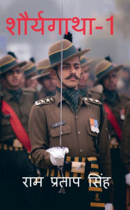 SHOURYAGATHA-1 / ?????????-1 Ram Pratap Author