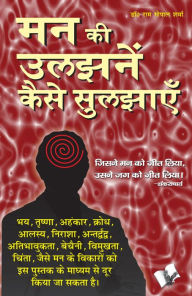 MAN KI ULJHAN KAISE SULJHAYE RAM GOPAL SHARMA Author