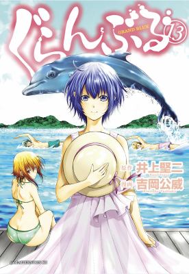 Grand Blue Dreaming 13 by Kimitake Yoshioka