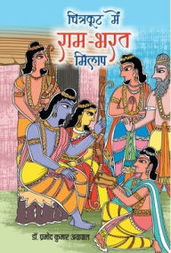 Chitrakoot Mein Ram-Bharat Milap Pramod Agrawal Kumar Author