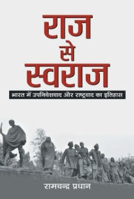 Raj se Swaraj Ram Pradhan Chandra Author