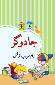 Jaadugar: (Kids Short Stories) Ram Swaroop Kaushal Author