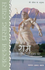 Ram Ke Path Par (??? ?? ?? ??) Lallan Prasad Vyas Author