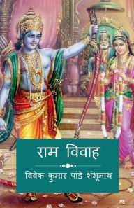 Ram Vivah / ??? ????? Vivek Pandey Author