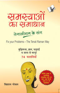 SAMASYAYO KA SAMADHAN - TENALI RAM KE SANG (Hindi) VISHAL GOYAL Author