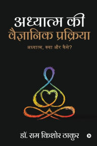 Adhyatm ki Vaigyaanik Prakriya: Adhyatm, kya aur kaise? Dr. Ram Kishore Thakur Author
