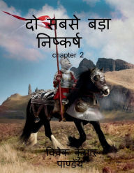 two biggest conclusion 2 / ?? ???? ???? ???????? Vivek Pandey Author