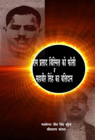 Ram Prasad Bismil Ko Phansi V Mahavir Singh Ka Balidan Malvender Jit Singh Waraich Author