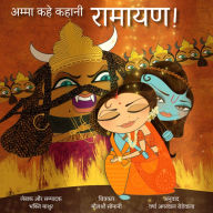 Amma, Tell Me About Ramayana! (Hindi Version): Amma Kahe Kahani, Ramayana! Bhakti Mathur Author