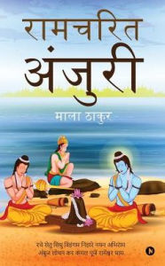 Ramcharit Anjuri Mala Thakur Author