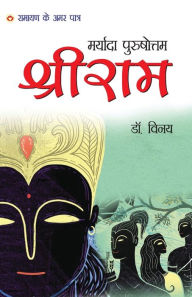 Maryada Purushottam Shri Ram (??????? ?????????? ???? ???) Dr. Vinay Author