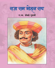RAJA RAM MOHAN RAY R. V. Shevade Guruji Author
