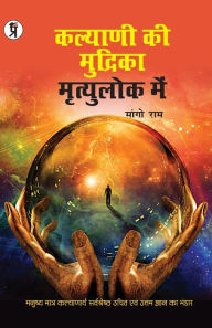Kalyani Ki Mudrika Mrityulok Mein Mango Ram Author