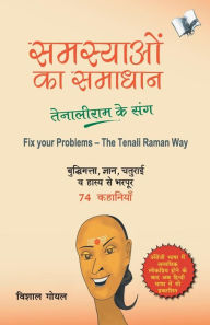 Samasyayo Ka Samadhan Tenali Ram Ke Sang GOYAL VISHAL Author