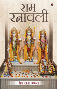 Ram Ratnavali Prem Lata Uppal Author