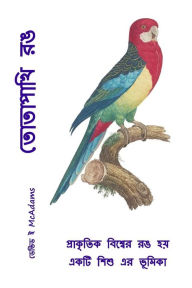 Totapakhi ram: Prakrtika bisbera ram ekati sisu era bhumika David E. McAdams Author