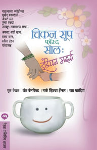 CHICKEN SOUP FOR THE SOUL INDIAN MOTHERS CANFIELD JACK Author