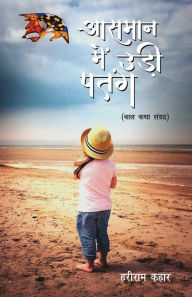 Asmaan me udee patang Hari Ram Kahar Author