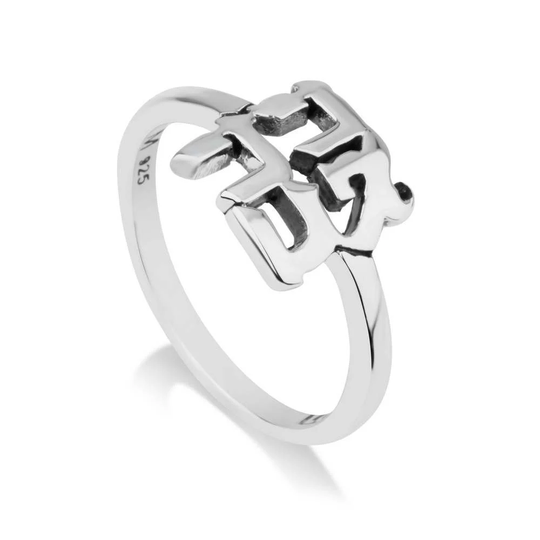 Ahavah Ring Shiny Hebrew Letters 925 Sterling Silver Classic Jewelry Holy Land