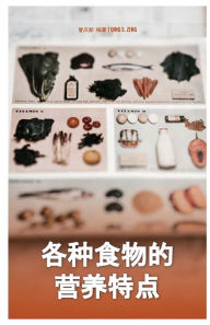 ?????????Nutritional Characteristics of Various Foods QING ZENG Author