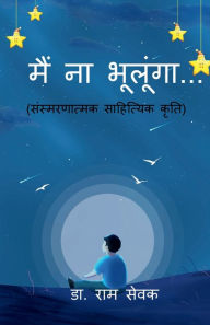 Main na bhulunga... / ??? ?? ??????? ... Ram Sewak Author