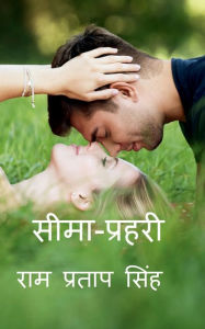 SIMA -PRAHARI / ????-?????? Ram Singh Author