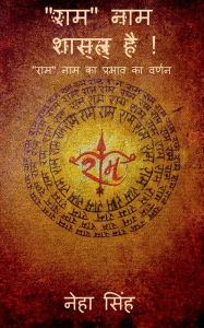 The nameRAM' is scientific ! / ??? ??? ??????? ?? ! Neha Singh Author