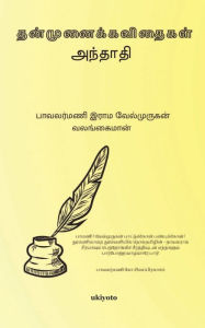 Thanmunai Ram Velmurugan Author