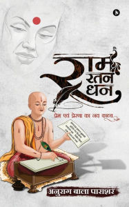Ram Ratan Dhan: Prem Evam Prerna Ka Nav Kavya Anurag Bala Parashar Author