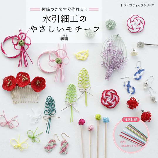 Gentle Motifs Of Mizuhiki Work Japanese Book How To Mizuhiki Design Arrange Gift Haru