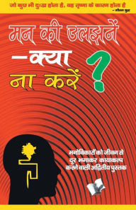 Mann Ki Uljhane Kya Na Karen? RAM GOPLA DR. SHARMA Author