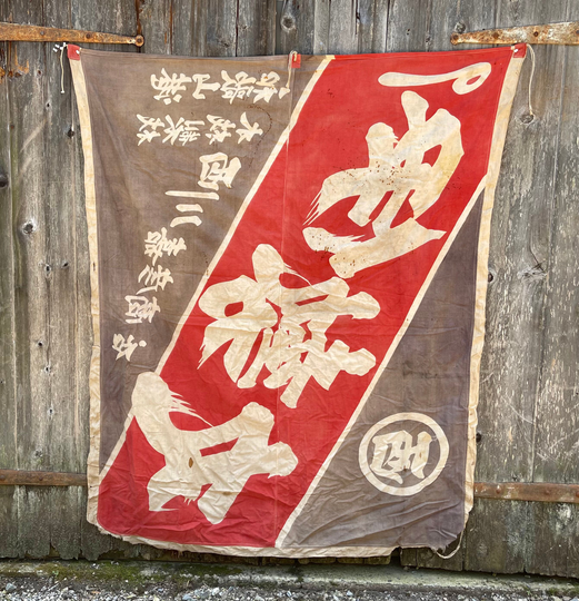 Large Antique Japanese Fishing Boat Banner Soft Cotton, Great Patina