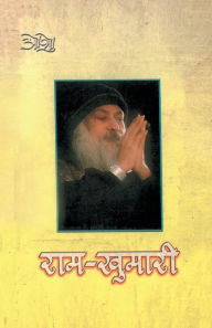 Ram Khumari (???-??????) Osho Author