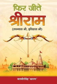 Phir Jeete Shri Ram Balveer Singh Author