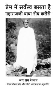 Prem MeN Sarvasava Basta Hai: Maharajji Neem Karoli Baba Jai Ram Ransom Author