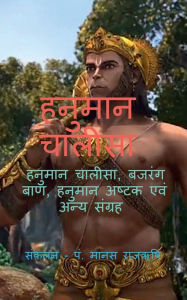 HANUMAN CHALISA / ?????? ?????? Tulsidas Rajrishi Author