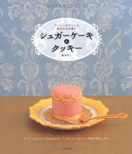 Sugared Cakes & Cookies With Icing - Japanese Craft Cooking Book