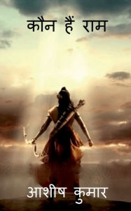 Kaun Hai Ram / ??? ?? ??? Ashish Kumar Author