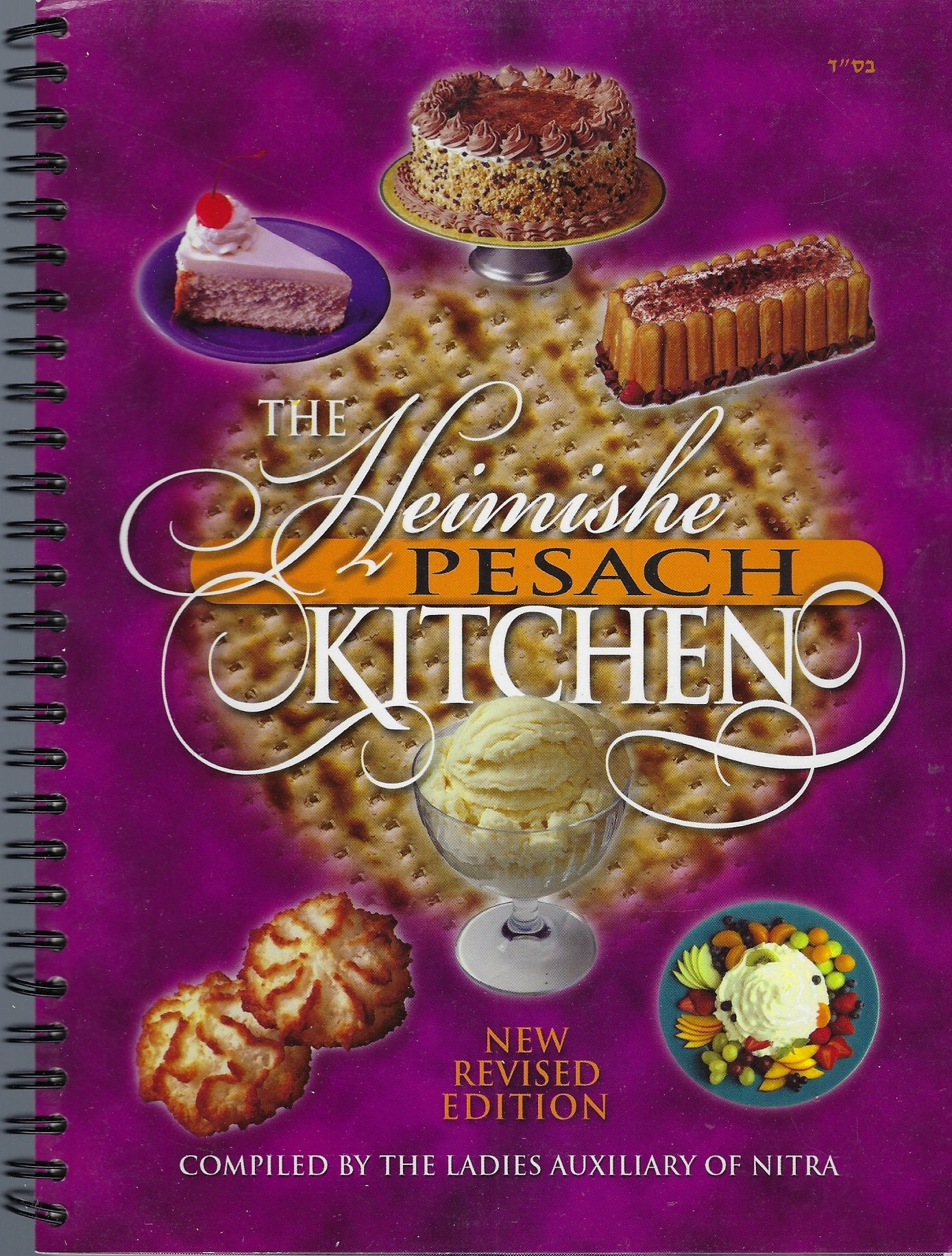 Mt Kisco New York The Heimishe Pesach Kitchen 2001 Ladies Auxiliary Of Nitra Cookbook Ethnic Jewish Ny Community Favorite Recipes Cook Book