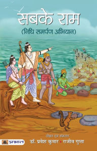 Sabke Ram Dr. Kumar Pravesh Author