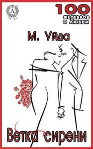 Lilac branch Uyda Author