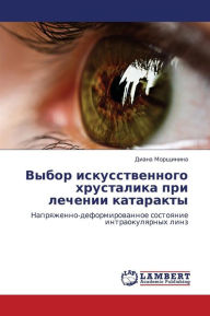 Vybor Iskusstvennogo Khrustalika Pri Lechenii Katarakty Morshchinina Diana Author
